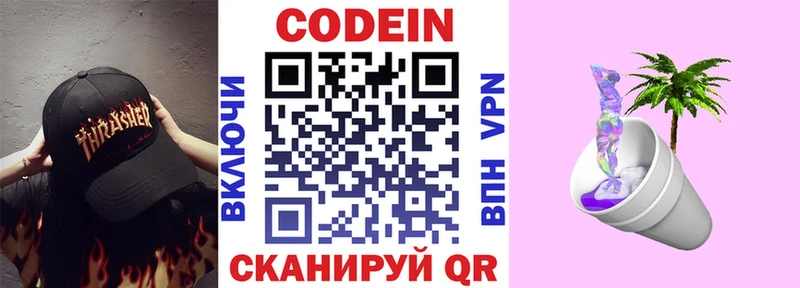 Кодеиновый сироп Lean напиток Lean (лин)  магазин  наркотиков  Балтийск 